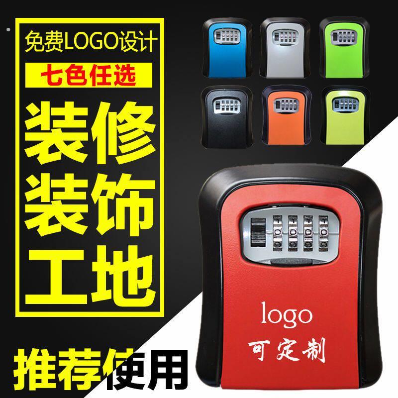 密码钥匙盒不锈钢安装壁挂式锁盒子装修工地收纳箱免打孔密码锁