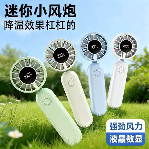 迷你风扇便携式折叠桌面扇户外手风持高速冷扇充电手拿超强持续