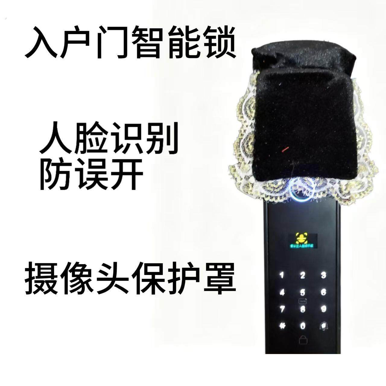 指纹门禁智能锁遮阳隐私遮挡罩人脸识别锁防误开防晒防雨保护外罩