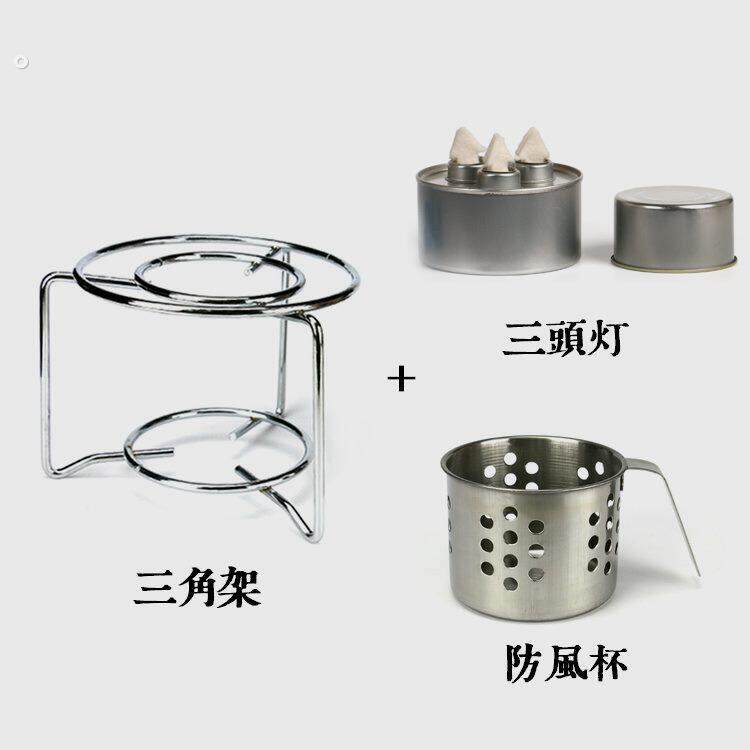 不锈钢三角火架送酒精灯炉铁支架托户外防风火锅煮茶咖啡明火炉
