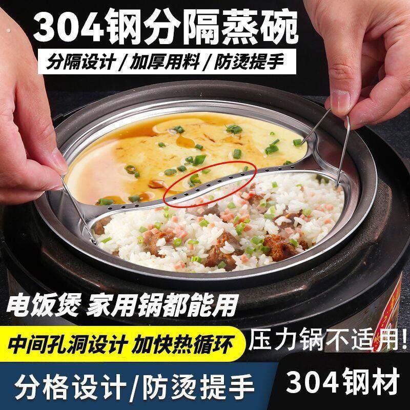 新款鸳鸯蒸盘304不锈钢二格分隔蒸碗蒸菜盘蒸锅电饭煲通用型蒸笼