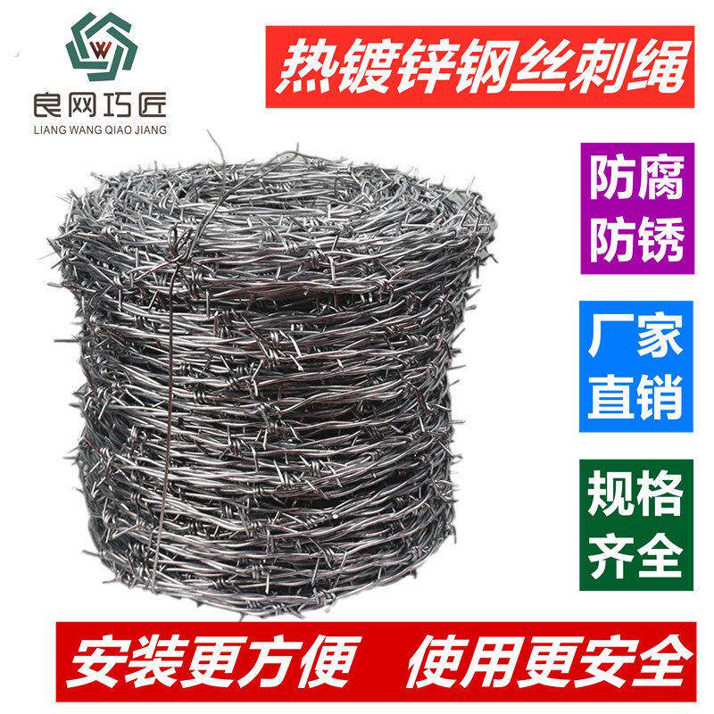 铁丝网围栏钢丝绳刺铁丝铁蒺藜隔离护栏网防爬刺防盗果园圈地围墙