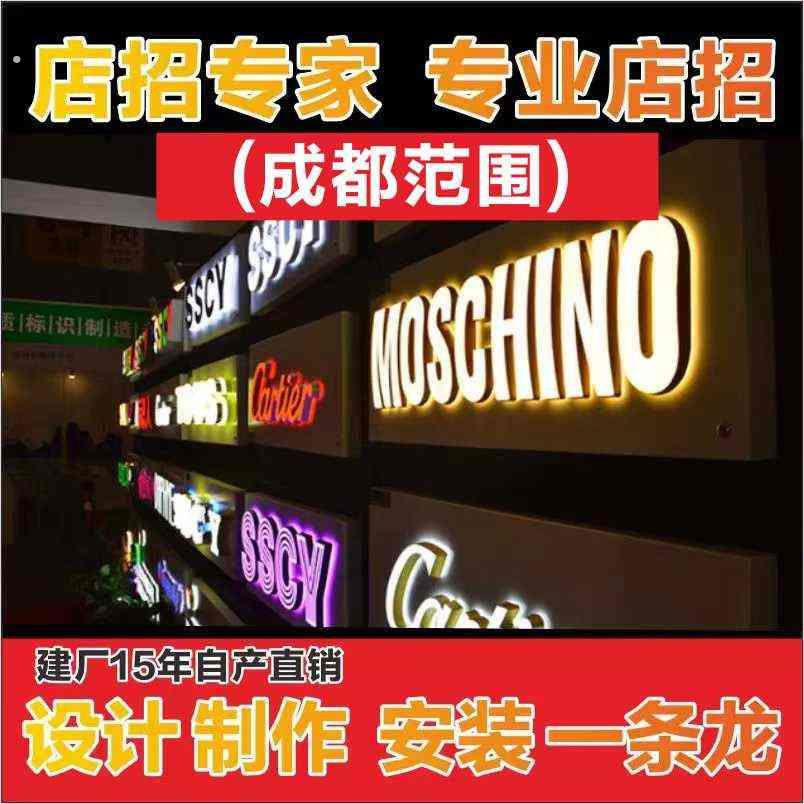 成都门头招牌店招设计制作安装灯箱发光字迷你字户外不锈钢铝塑板