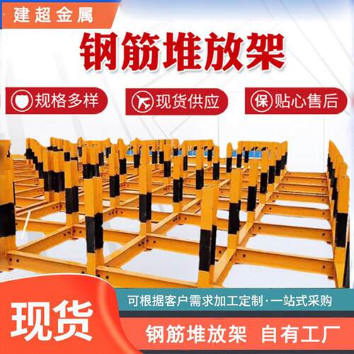 建筑工地标化钢筋堆放架工字钢摆放平台料场存放定位架钢筋笼支架