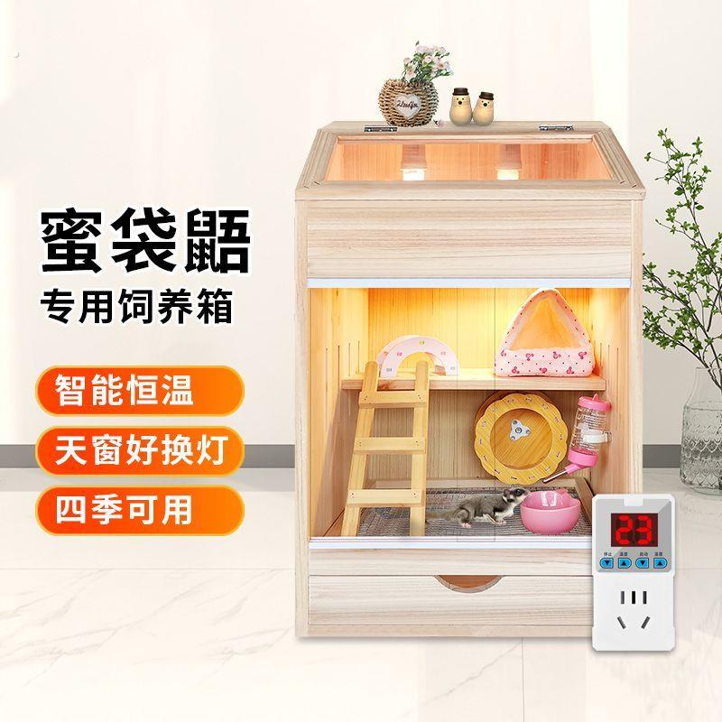 蜜袋鼯蜜袋鼬恒温笼蜜袋鼠专用笼子保温箱松鼠笼实木饲养笼智能