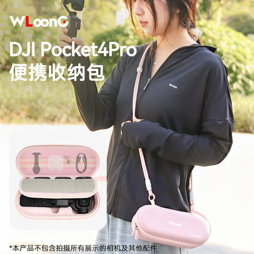 pocket4pro机身收纳包保护盒