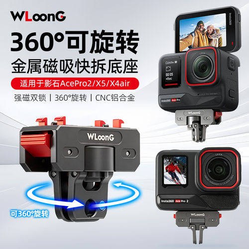 运动相机磁吸快拆影石Acepro2/x5/x6/x4air/go ultra旋转金属磁吸底座磁吸快拆铝合金转接头骑行配件