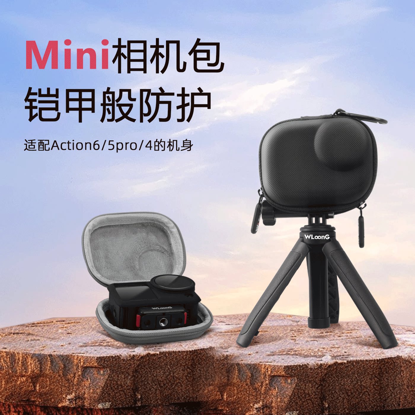 WLOONG大疆Action6相机包防水图片