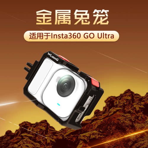 GOUltra金属兔笼保护框