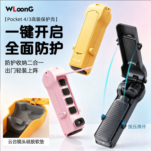 WLOONG为龙适用大疆pocket4/3保护壳保护盒盖一键弹开带手绳可收纳滤镜收纳盒pocket4配件大疆pocket3的配件