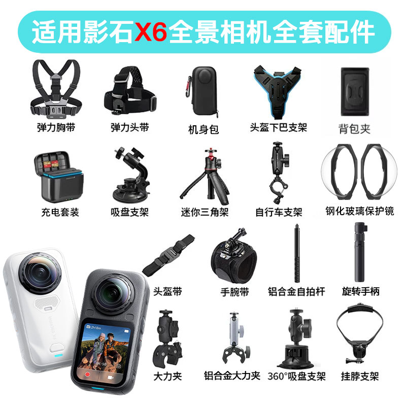 WLOONG适用影石Insta360x6配件全景运动相机保护镜挂脖支架收纳包钢化膜摩托车自拍杆