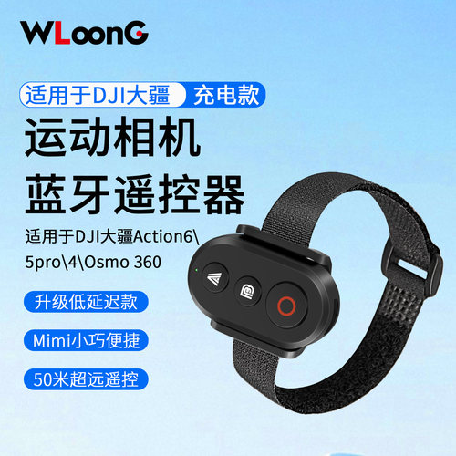 Action5pro6蓝牙遥控器