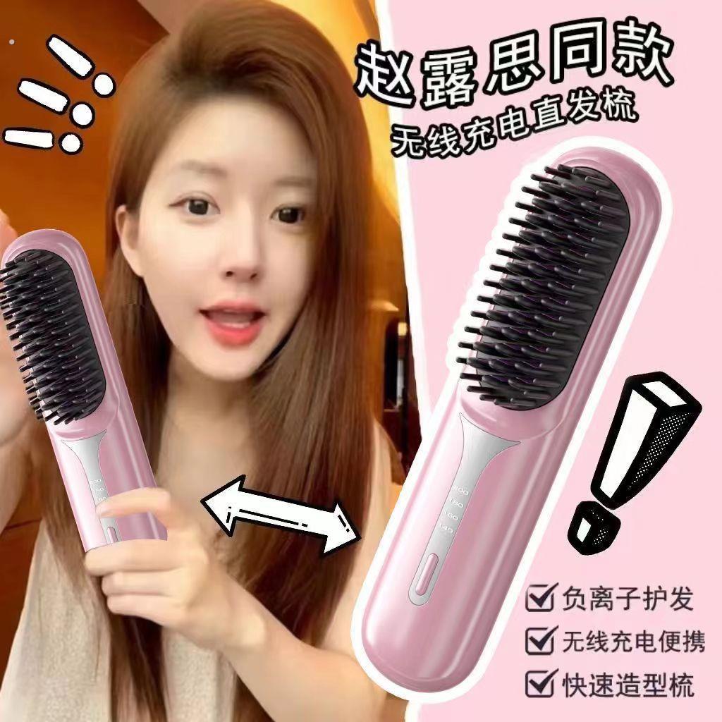 明星同款直发梳无线充电造型梳子便携负离子不伤发卷发棒卷直两用