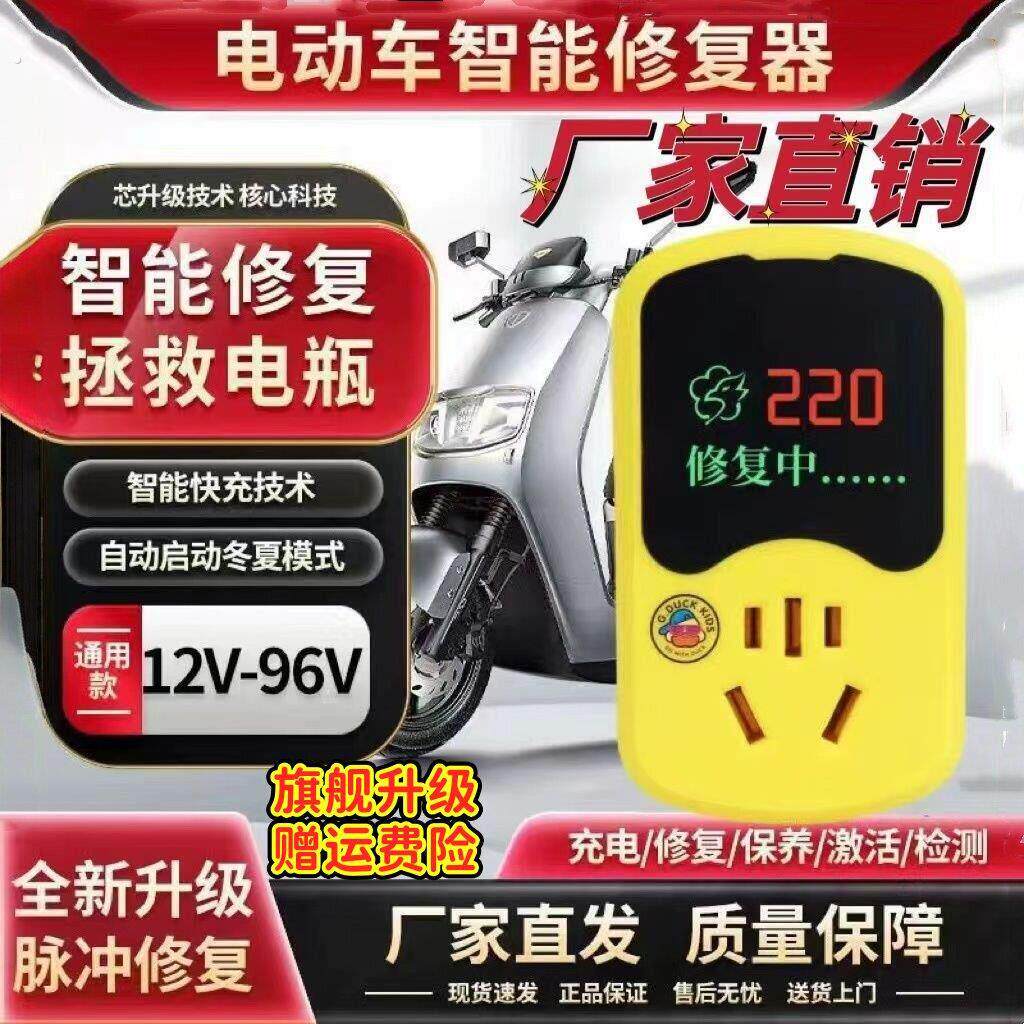 电动车电池修复器新能源电动车接地宝免接地充电转换器自动断电