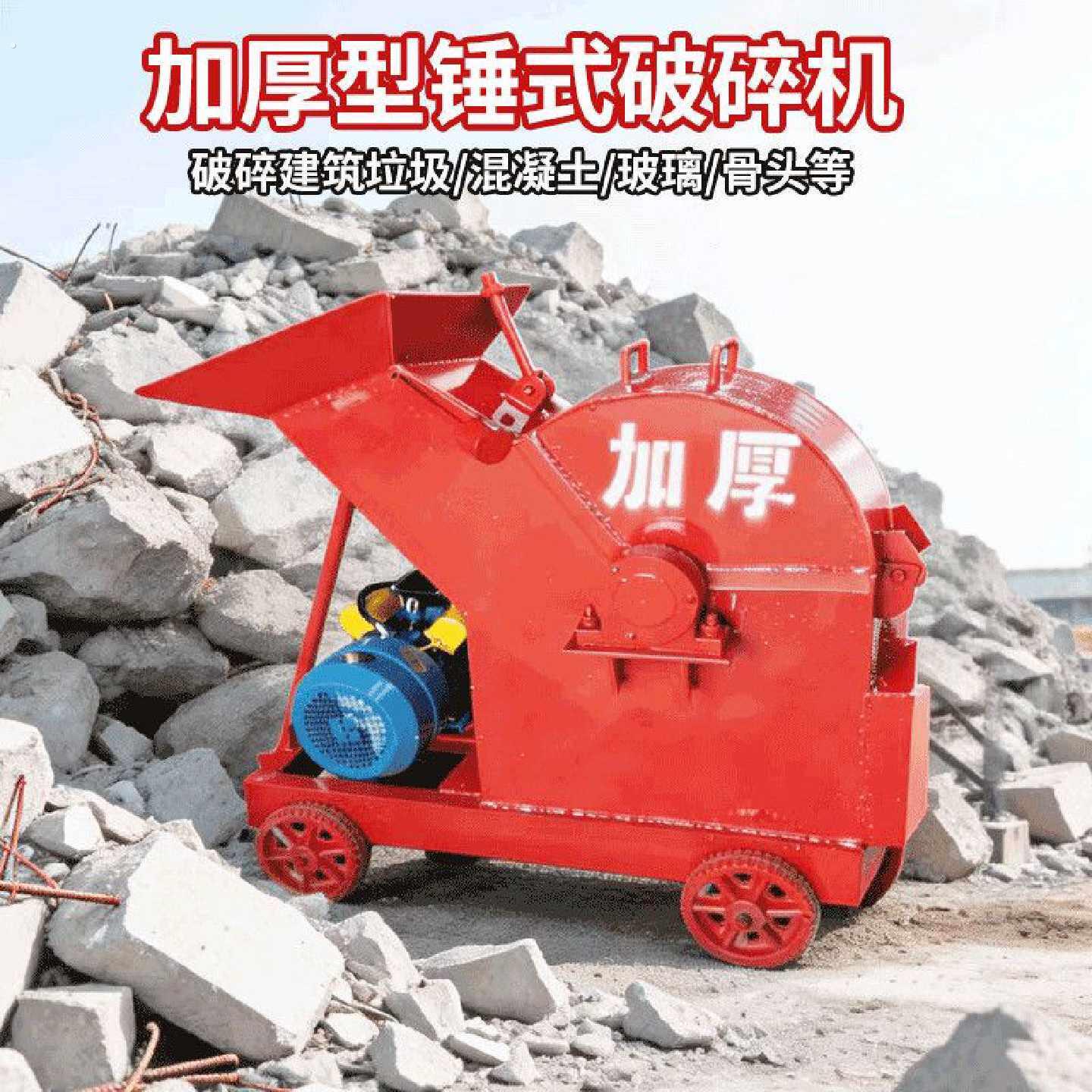 小型砖头家用锤式移动粉碎机建筑石头垃圾破碎机混凝土碎石机石块