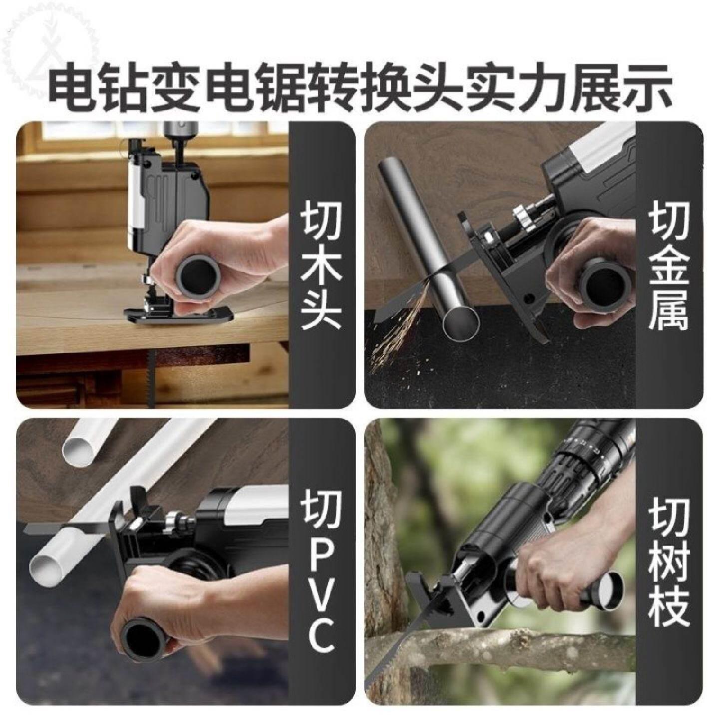 电钻改变电锯木工锯往复锯电钻转换头迷你手工锯改装木工据万用