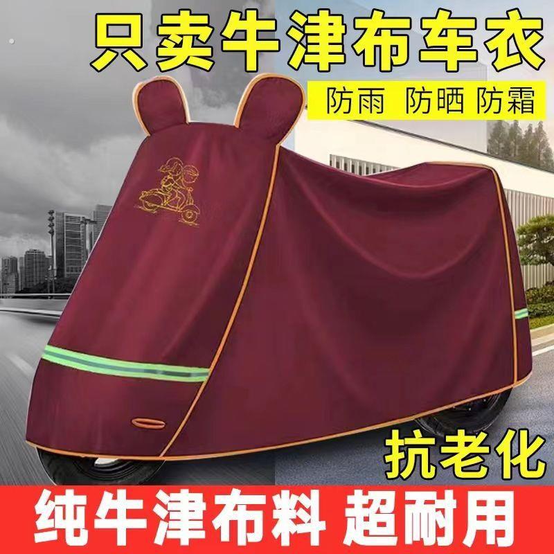 电动车机车防雨罩电动车遮雨罩加厚防晒车罩套遮阳防水通用车罩