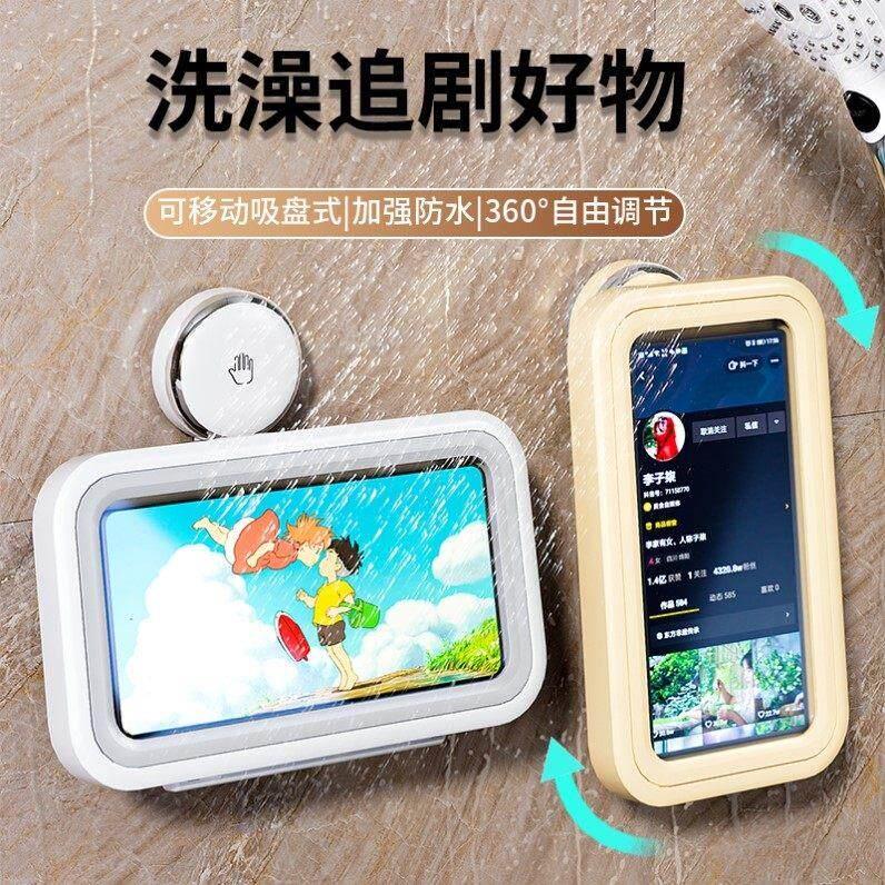 吸盘浴室防水手机架旋转支架盒洗澡追剧神器化妆室免打孔置物收纳
