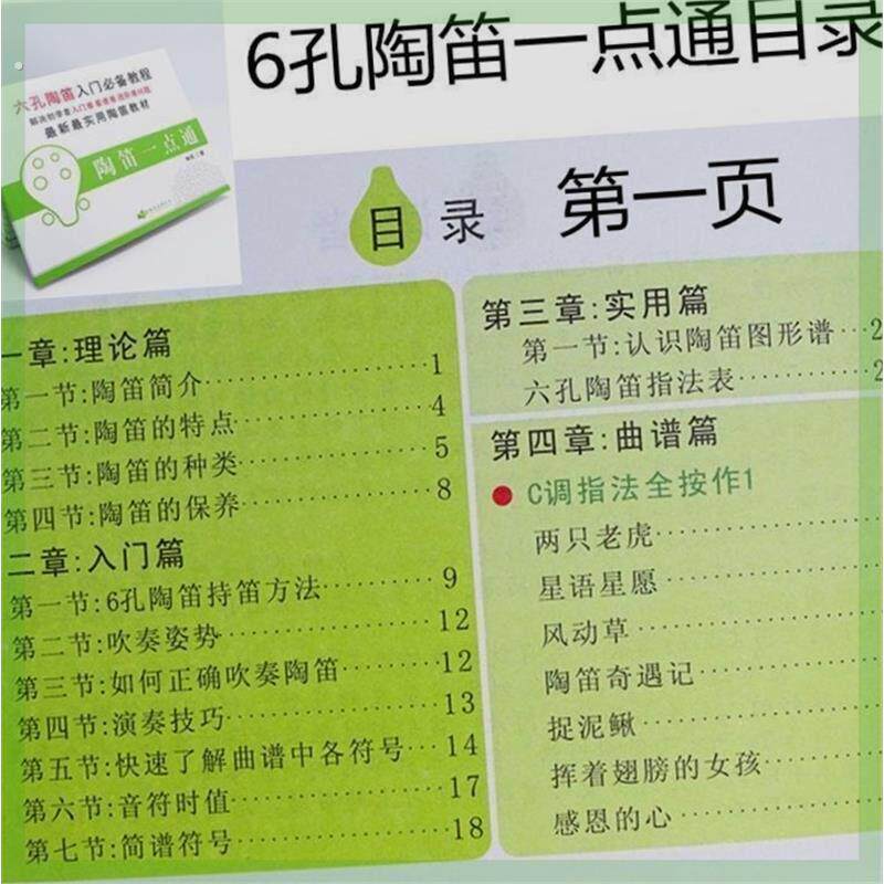 特惠6孔陶笛入门教学自学手册六孔简图谱初学教学教程曲谱陶笛特