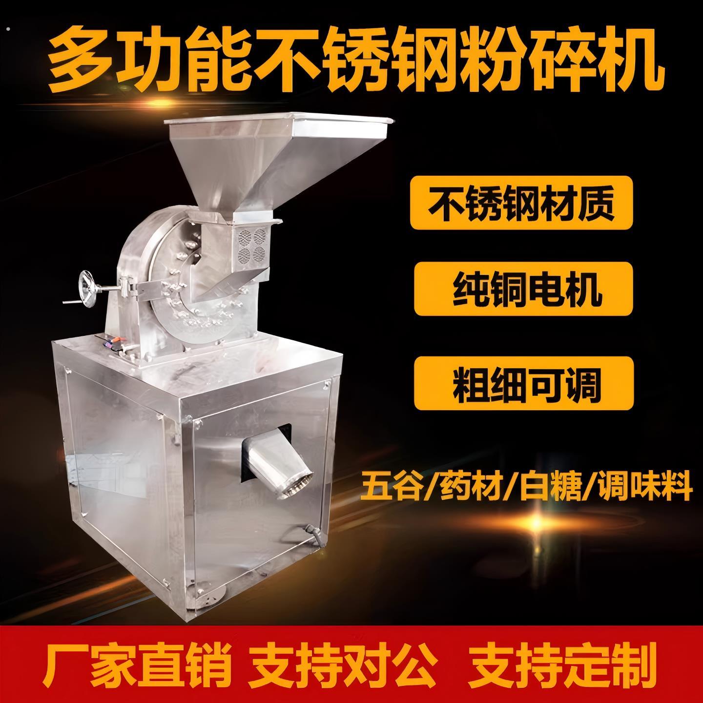小钢磨打粉机不锈齿盘粉碎机白糖大米型商用粉机饼干辣椒破碎机