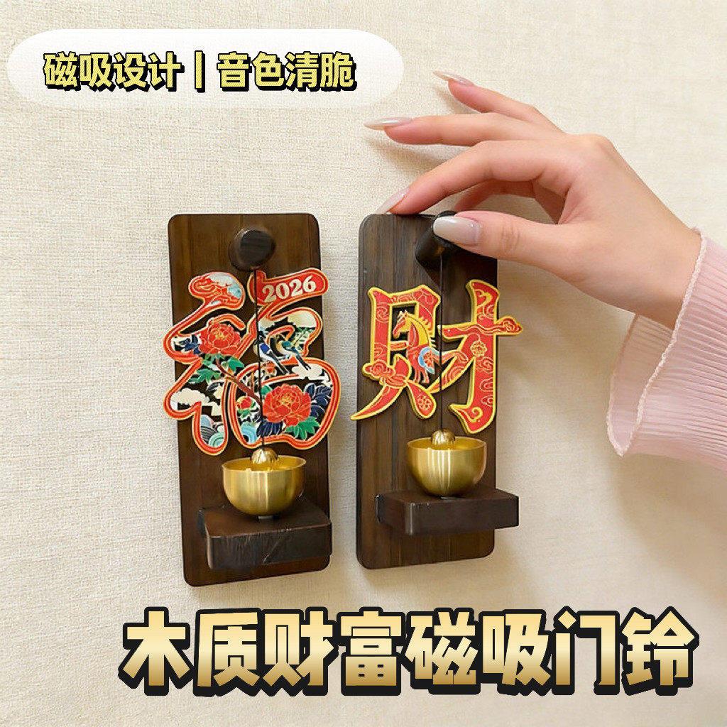 木质磁吸门铃家用入户大门装饰铜铃入户玄关搬家装饰铃铛小挂件