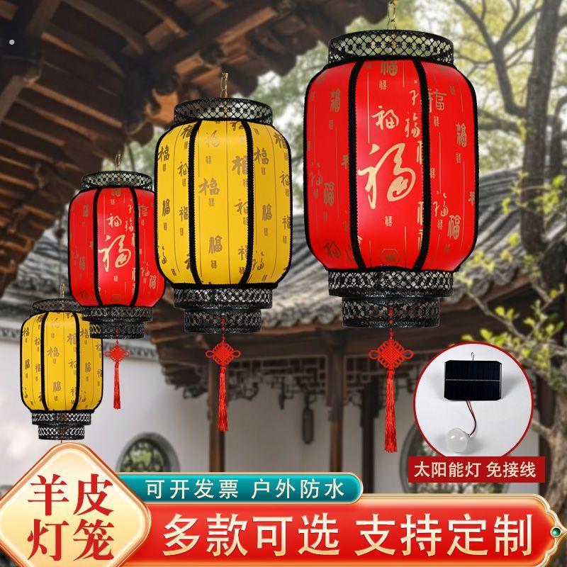 太阳能户外灯笼定制春节庭院羊皮印字免接线仿古防水中式防晒装饰图片