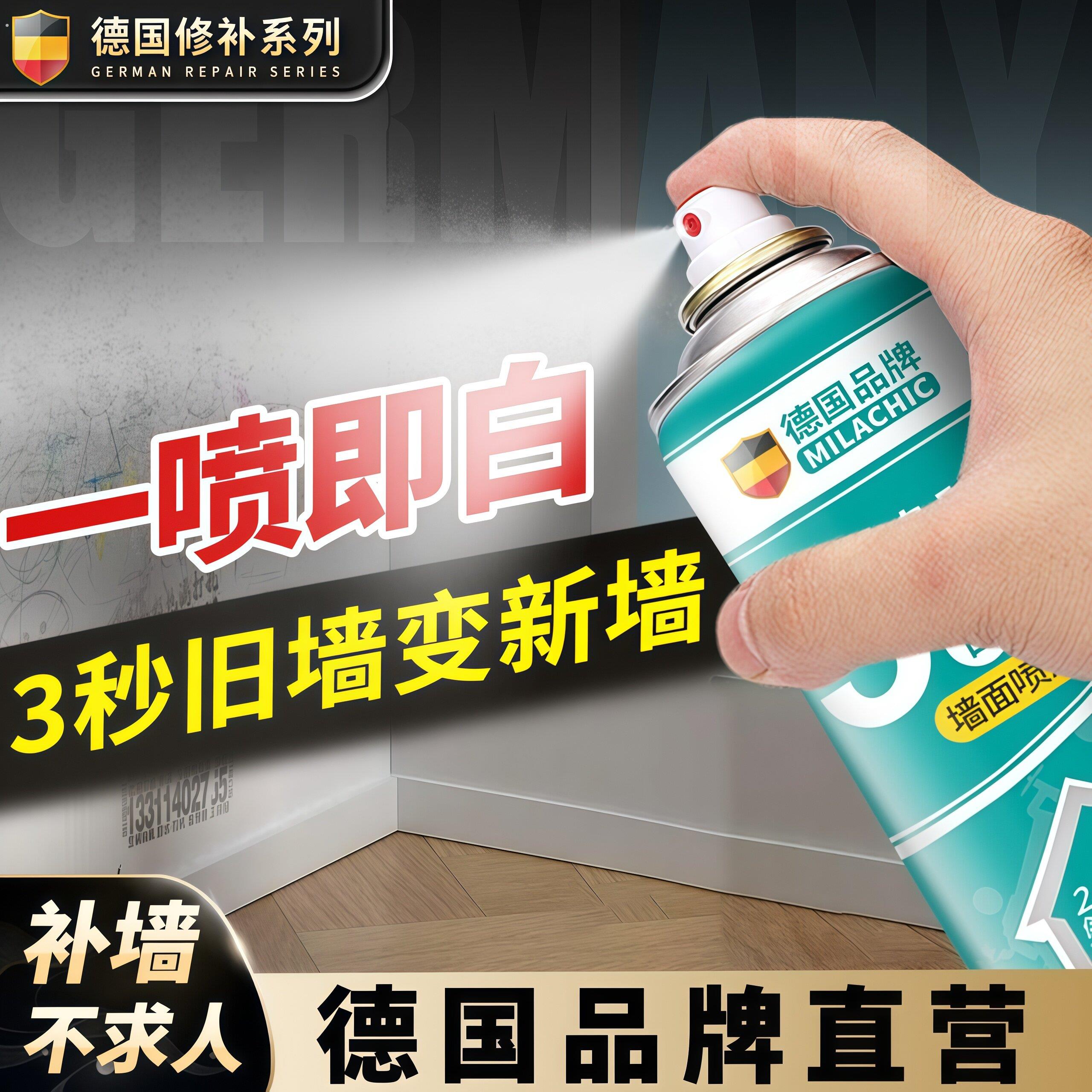 德国墙面自喷漆家用白色墙壁修补防水自喷漆修复白墙面去污神器