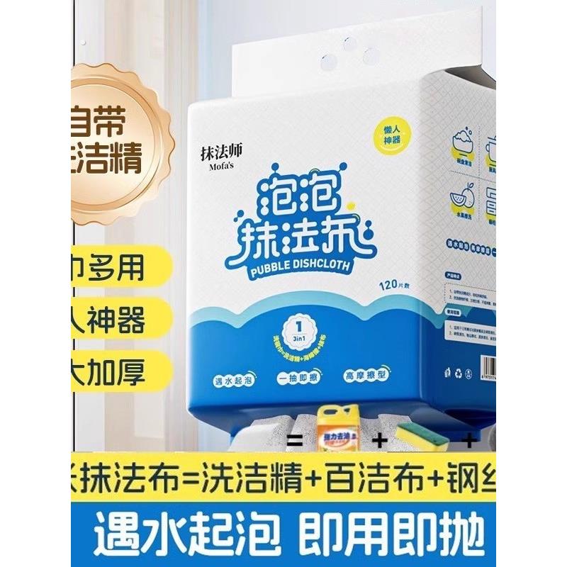 懒人抹布一次性泡泡洗碗巾带洗洁精厨房用吸水纸悬挂抽取式百洁布