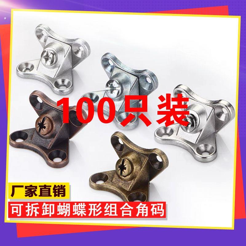加厚蝴蝶角码90度直角三合一连接件橱柜衣柜木板块组装紧固件三角