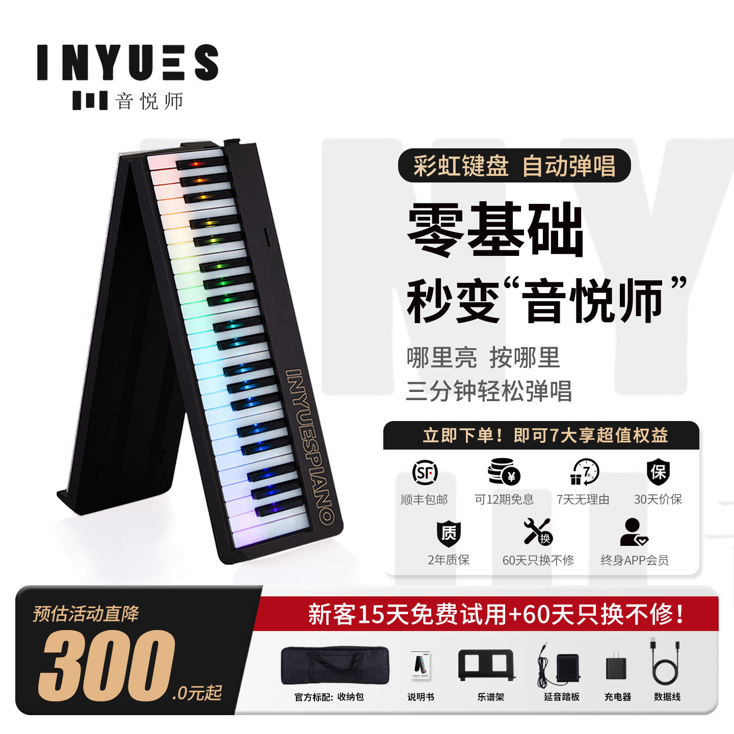 音悦师S300B弹唱电子钢琴智能自动挡88键盘彩虹亮灯跟弹初学入门