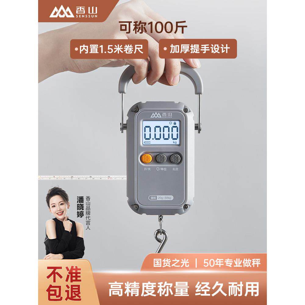 香山便携式手提秤快递秤高精度迷你买菜电子秤防欺诈挂钩秤弹簧秤