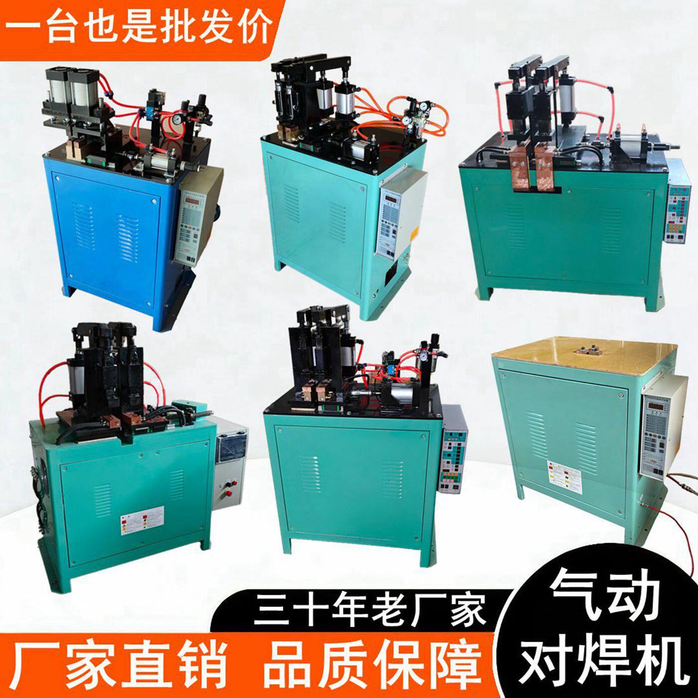 气动对焊机铁丝不锈钢丝圆圈螺纹钢筋方框扁铁角铁圆钢方管碰焊机