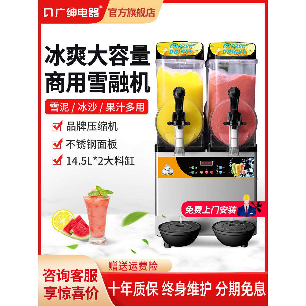 广深融雪机商用单缸双缸三缸冰沙机冷饮机饮料果汁机自助冰沙机