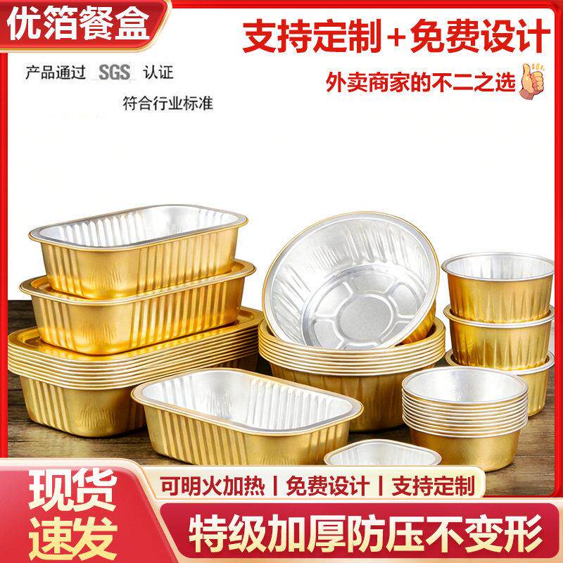 金色铝箔餐盒带盖一次性外卖打包盒圆形密封锡纸盒可加热进烤箱