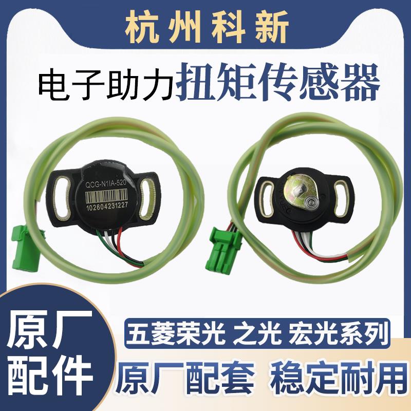 五菱荣光S之光V电子方向机助力器方向盘扭矩感测器转向角度感测器