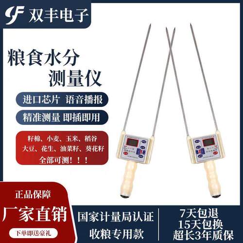 双丰玉米粮食水分测量仪小麦快速水份测定可携式棉粮高精度测量仪