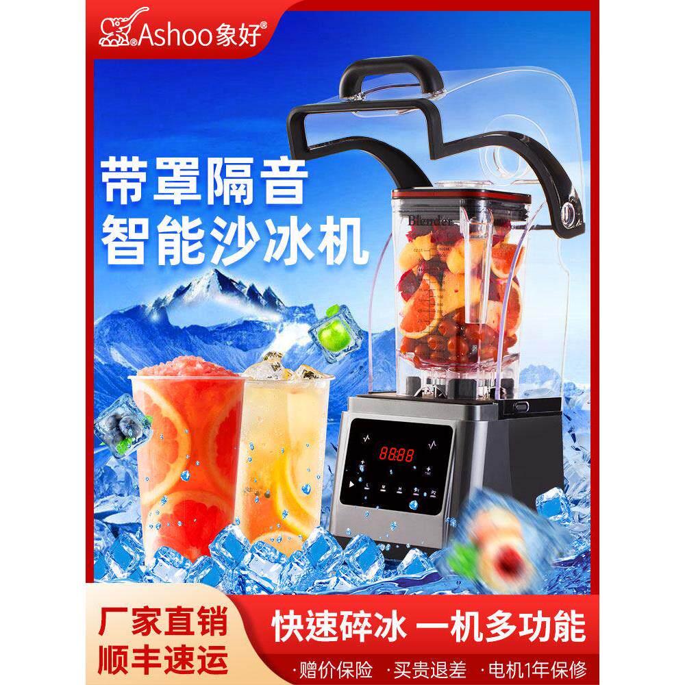 象好带罩沙冰机商用奶茶店隔音破壁机榨汁机碎冰机专用摆摊冰沙机
