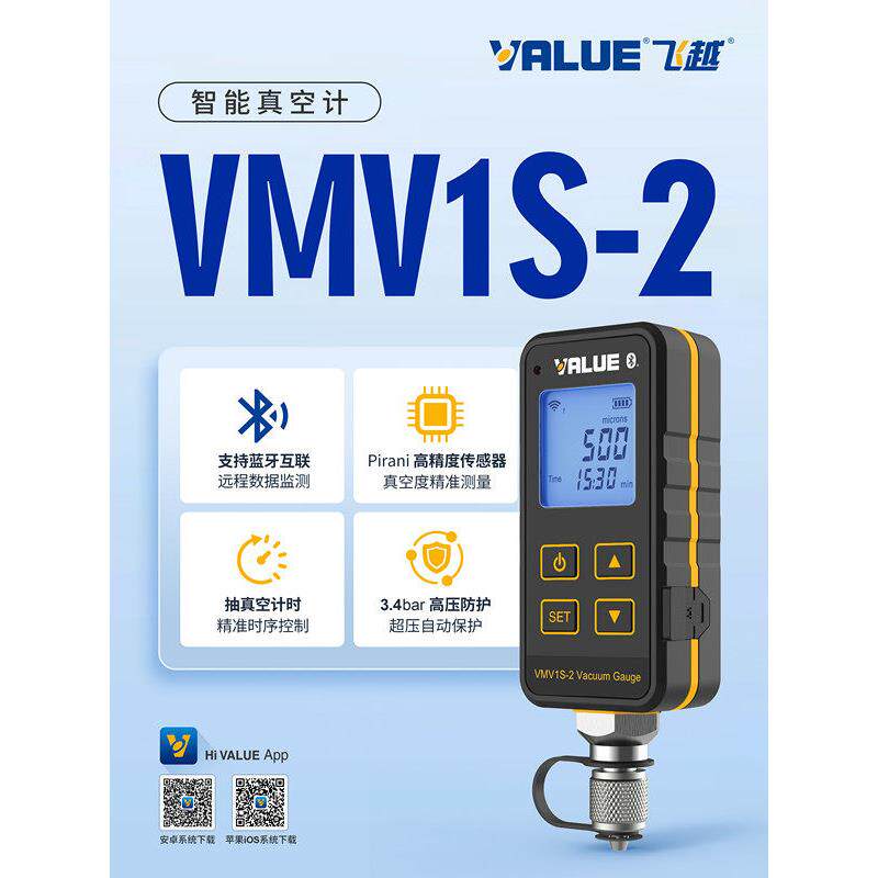 飞越VMV1S-2无线蓝牙APP智能物联电子数显真空计数字压差表压差计