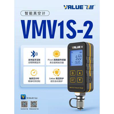 飞越VMV1S-2无线蓝牙APP智能物联电子数显真空计数字压差表压差计