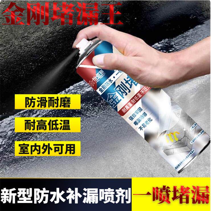 金刚堵漏王自喷防水胶防水剂彩钢瓦屋顶防水涂料室内外水泥墙地面
