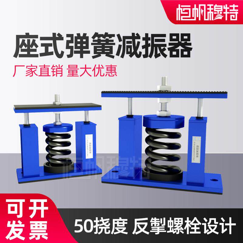 座式阻尼弹簧减震器变压器水泵冷却塔中央空调冷水机组管道防振垫