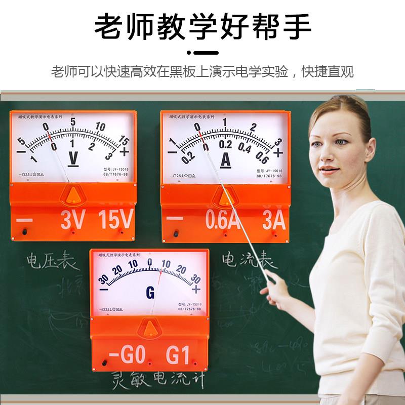 物理电学实验器材教学演示电表双量程电流表A-V-G磁吸式大号电压
