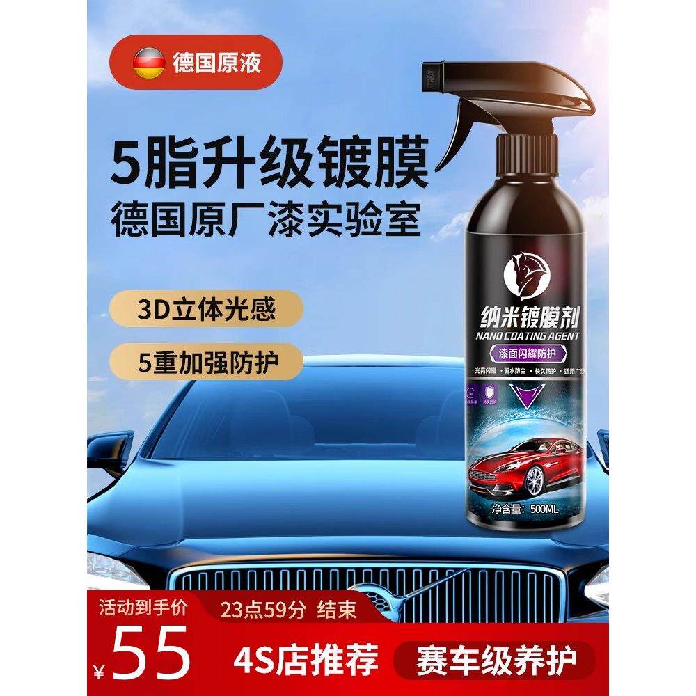 汽车涂料助剂纳米晶体增亮剂液体喷雾真车蜡汽车漆度水晶涂料喷雾