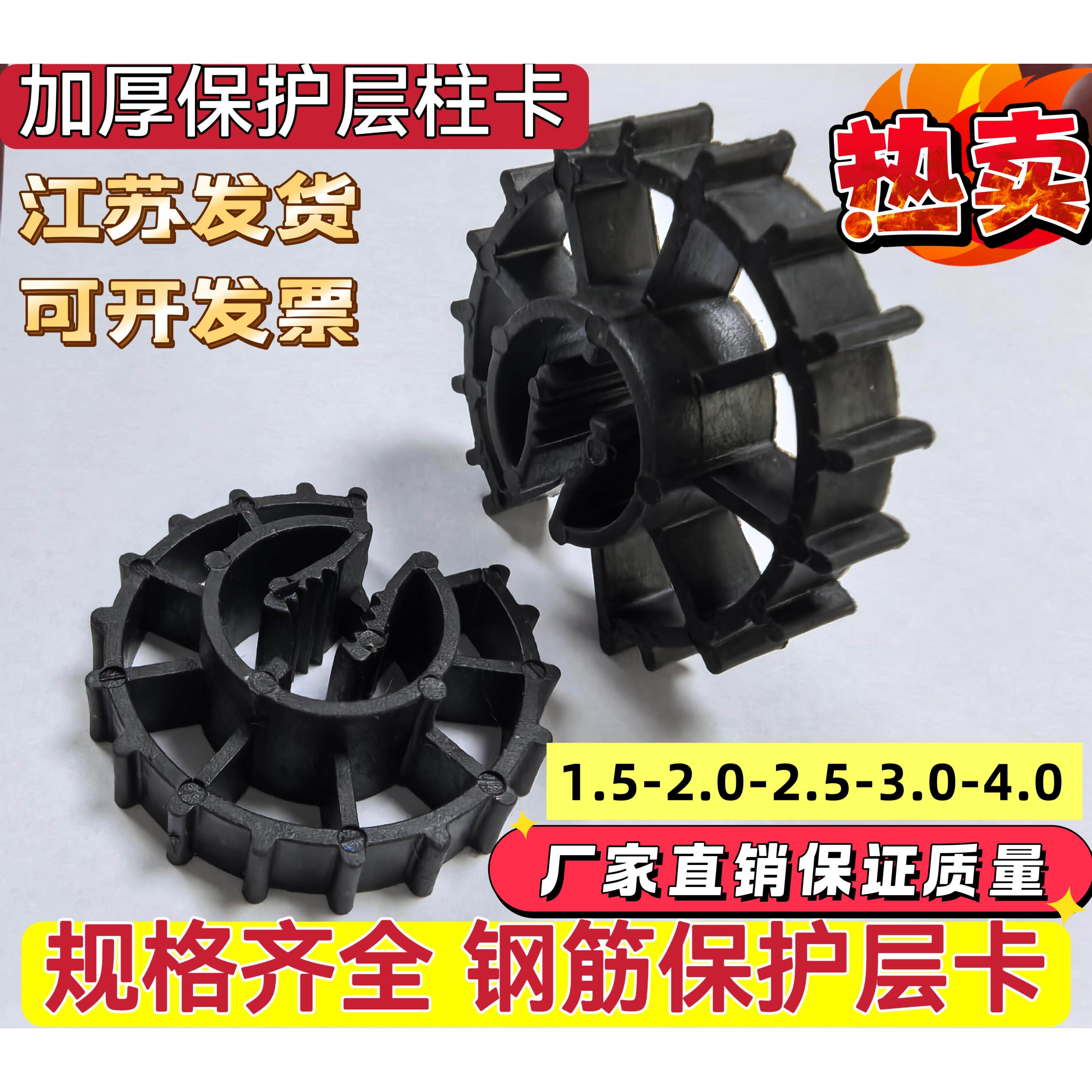 钢筋保护层塑料垫块剪力墙2.0柱卡梅花2.5加厚加宽墙柱卡子齿轮