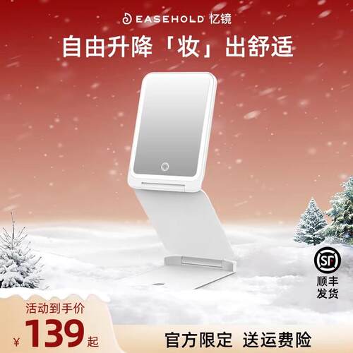 EASEHOLD忆镜叠叠镜led带灯可携式折叠桌面可立可升降化妆镜台式