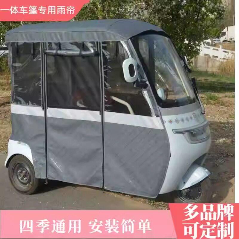 阔佬头P70小鸟Q6金彭SU7用三轮车雨帘大安星月9电动三轮车雨棚篷