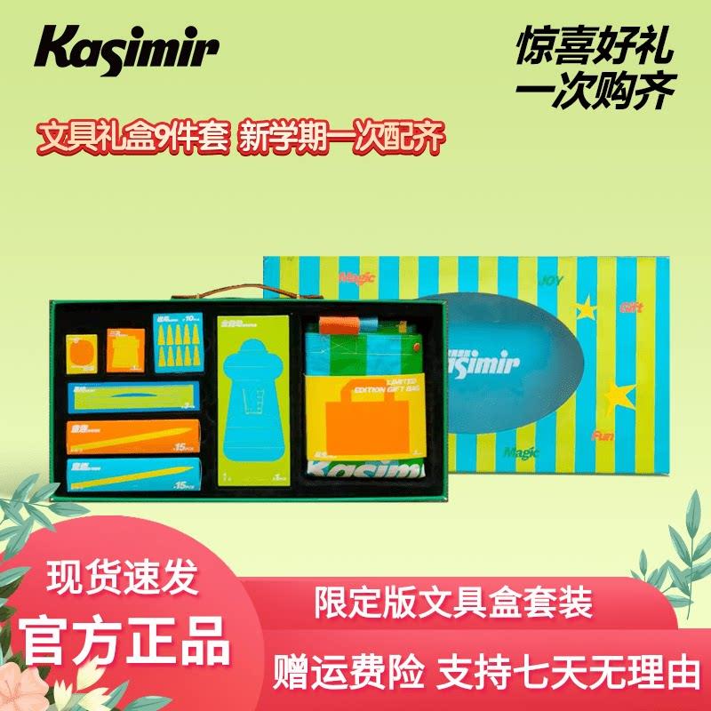 卡西米尔文具礼盒小学生开学文具盒套装削笔器铅笔直尺组合限定款
