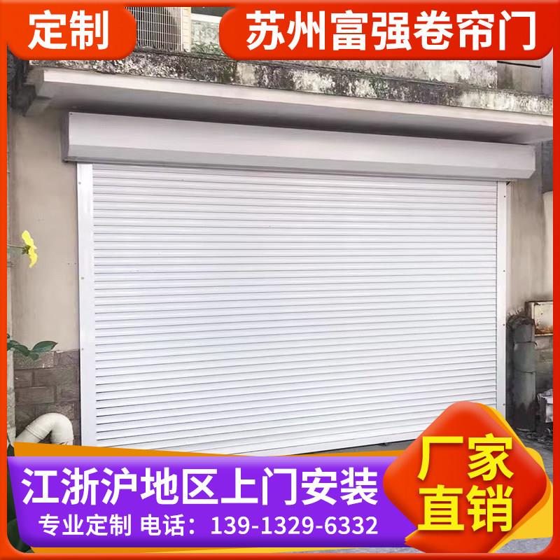苏州铝合金卷帘门家用车库电动遥控升降快速门商铺别墅卷闸门定做