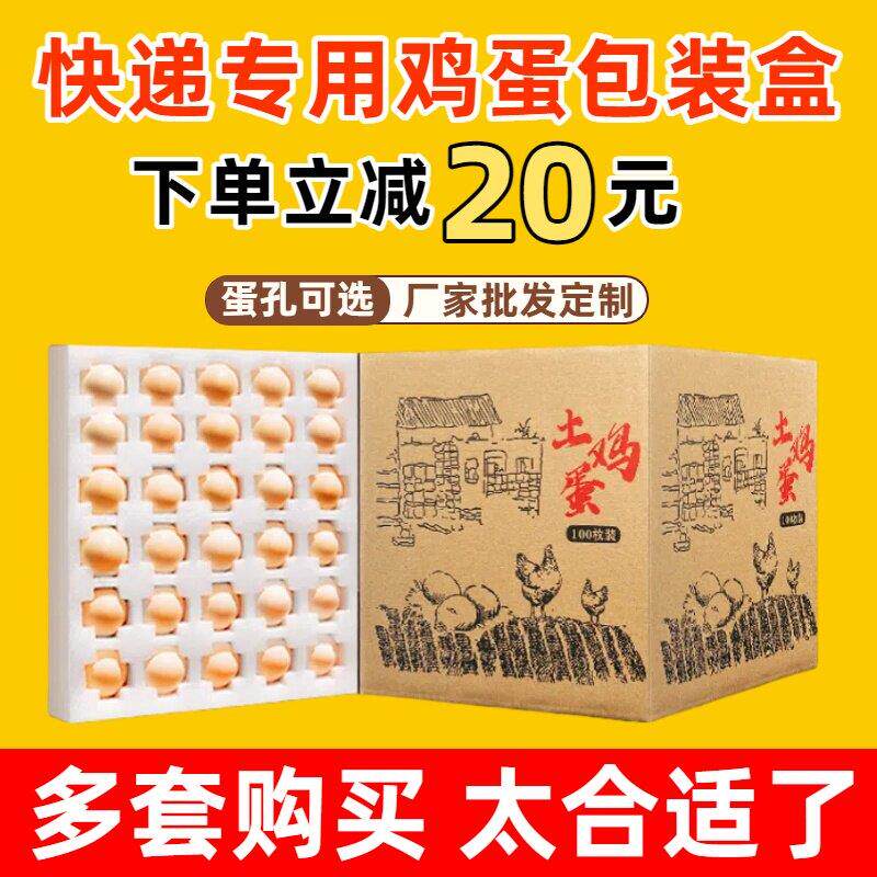 土鸡蛋托100枚珍珠棉包装盒寄快递专用礼盒防震防摔打包泡沫纸箱