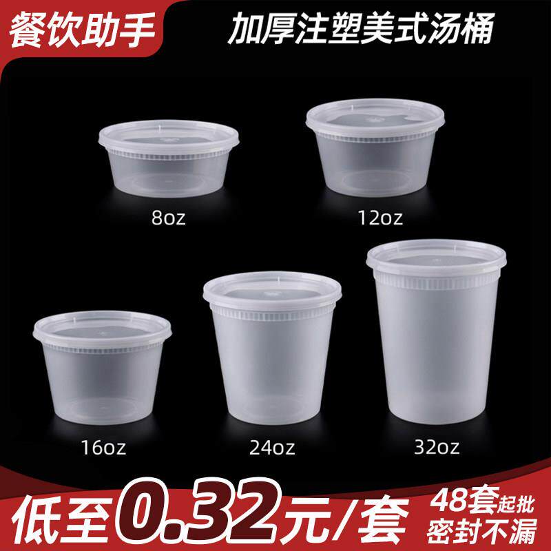 一次性汤杯打包圆形带盖子碗杯粥桶食品级外送餐盒塑料加厚